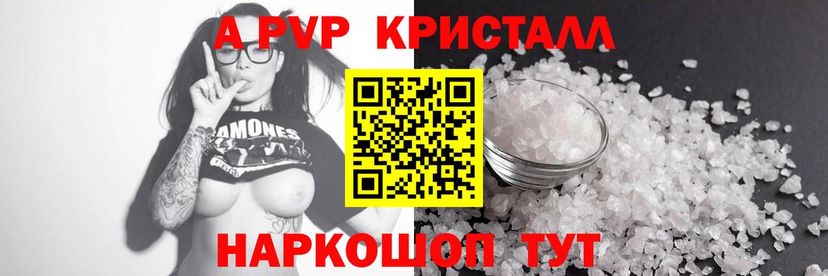 А ПВП Crystall  Alpha-PVP Соль  Вход с VPN  A-PVP СК  Орск 