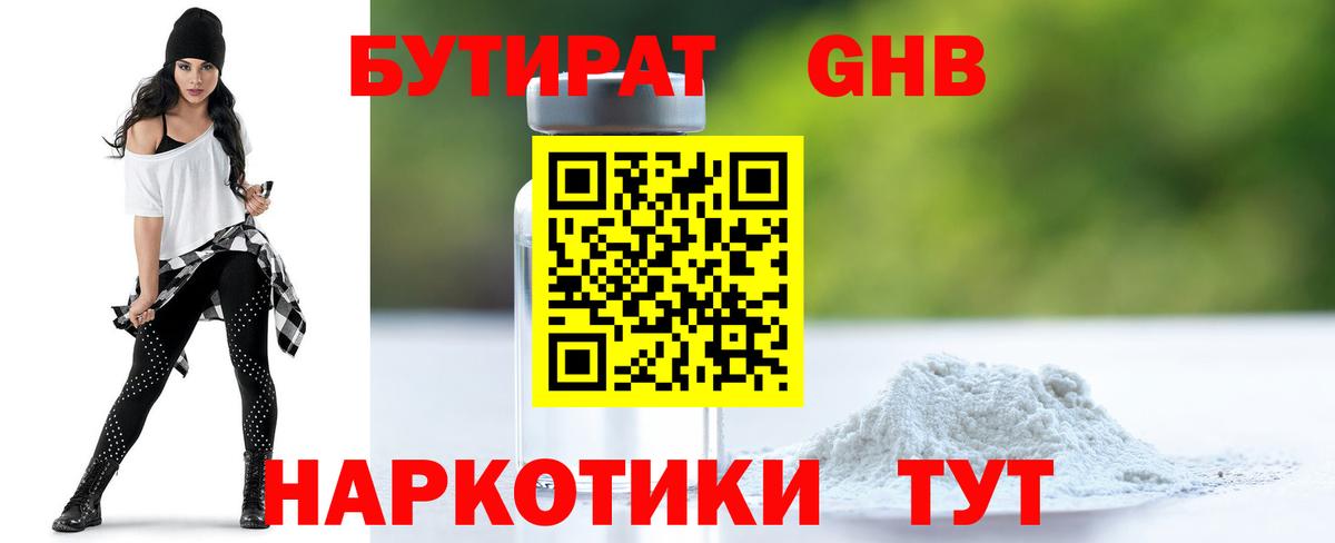 Бутират BDO Орск