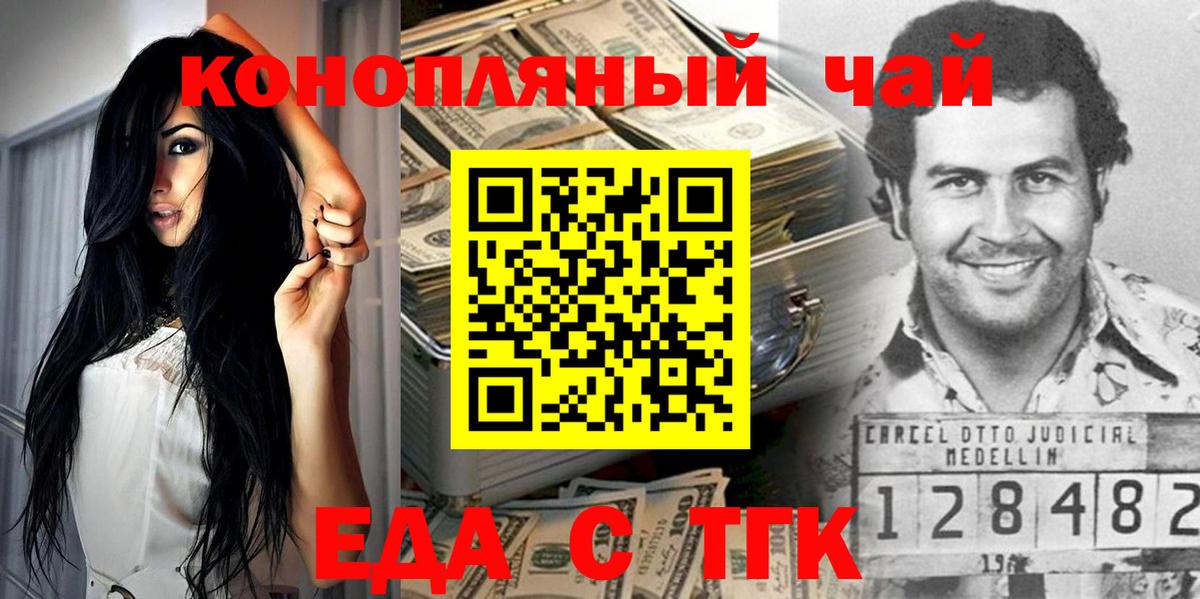 Орск  Печенье с ТГК конопля  Вход с VPN 