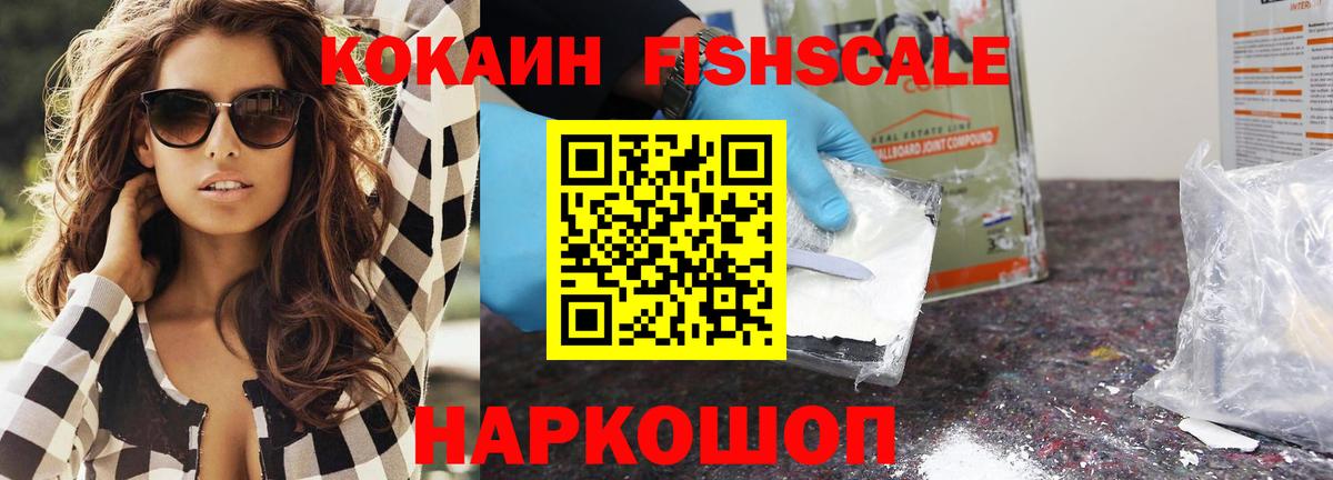 КОКАИН 97%  Cocaine  Орск  Cocaine Fish Scale  где продают наркотики  Вход с VPN 