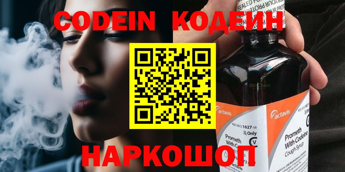 Codein Purple Drank  Вход с VPN  Codein Purple Drank  Орск 