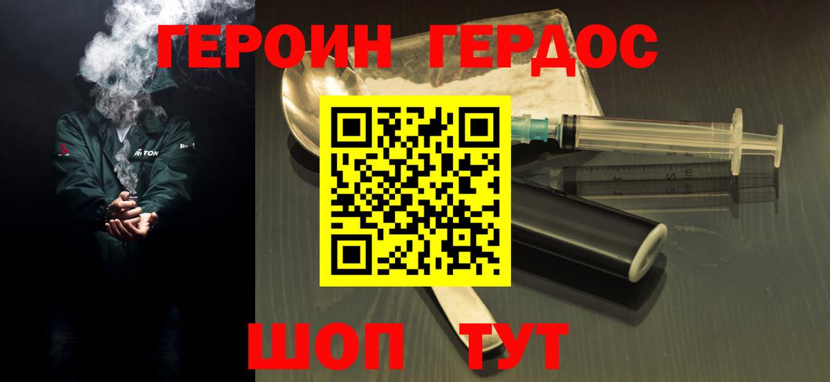 ГЕРОИН афганец  Вход с VPN  Орск 