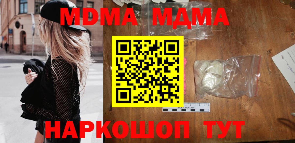 MDMA молли Орск