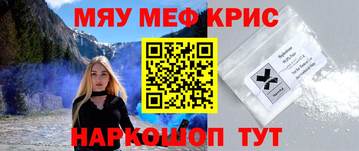 Мефедрон  Вход с VPN  Орск  Меф mephedrone  mega ссылки  Меф  МЯУ-МЯУ mephedrone 