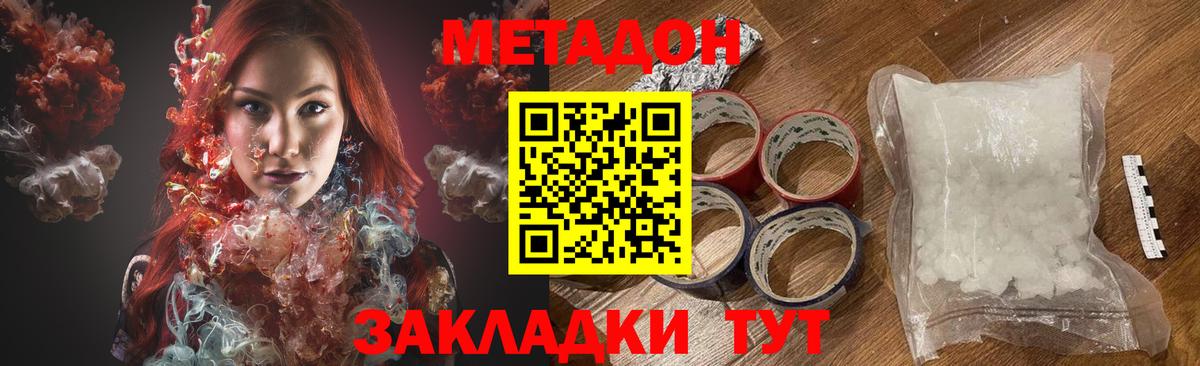 Орск  МЕТАДОН кристалл  Вход с VPN  Метадон VHQ 