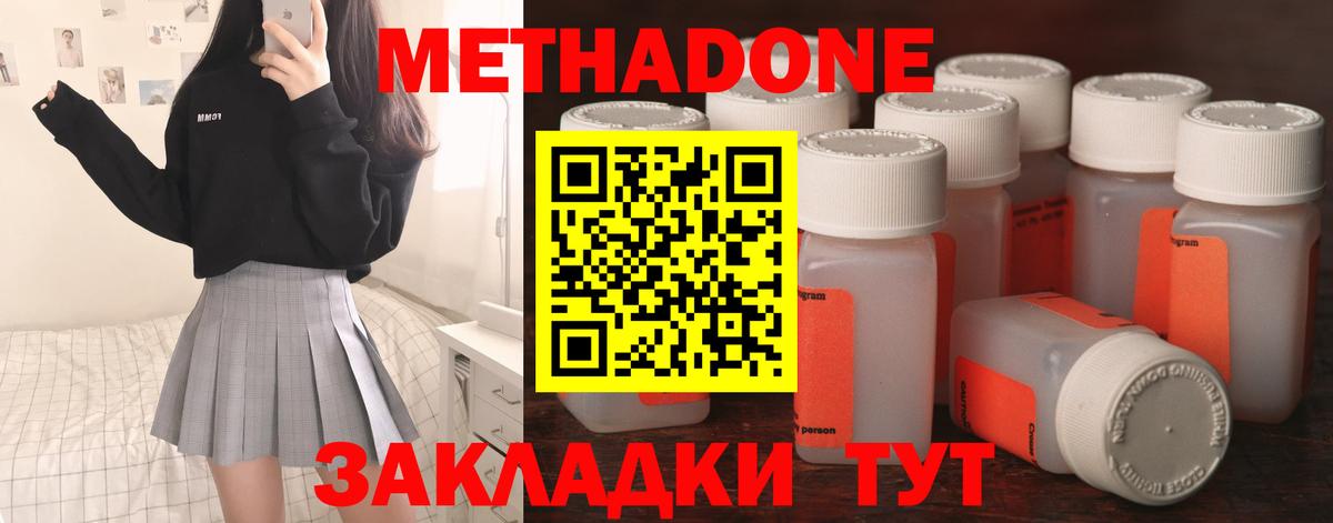 МЕТАДОН methadone Орск